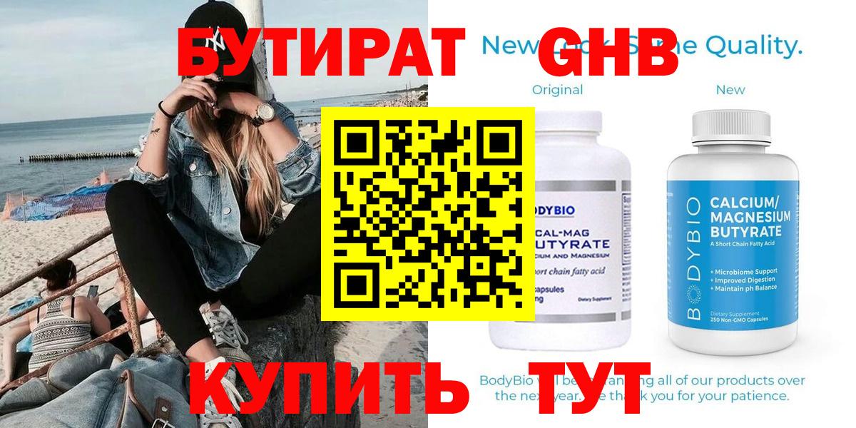 Апшеронск  БУТИРАТ бутик  Вход с VPN 
