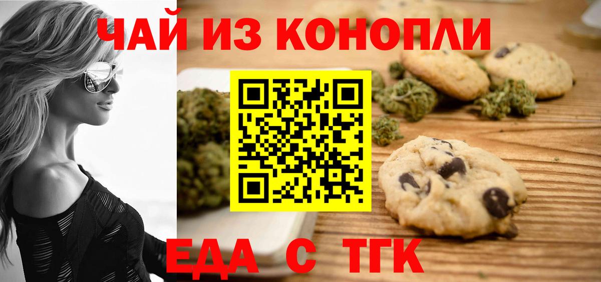 Апшеронск  Еда ТГК марихуана  Вход с VPN 