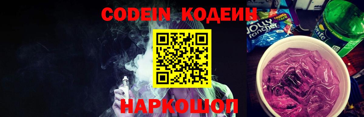 Апшеронск  Кодеиновый сироп Lean напиток Lean (лин)  Кодеин напиток Lean (лин)  Вход с VPN 