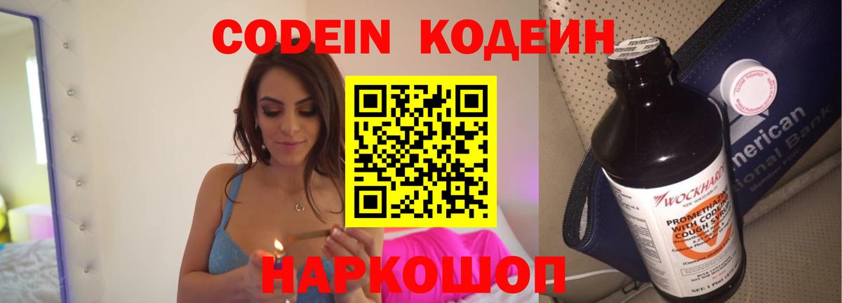 Codein напиток Lean (лин) Апшеронск