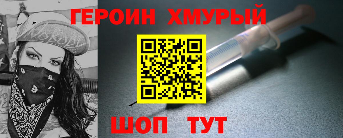 Героин VHQ Апшеронск