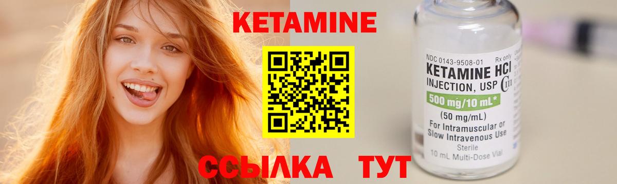 КЕТАМИН ketamine Апшеронск