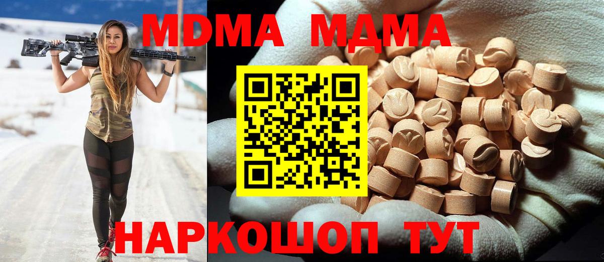 MDMA VHQ  Вход с VPN  Апшеронск  МДМА Molly 